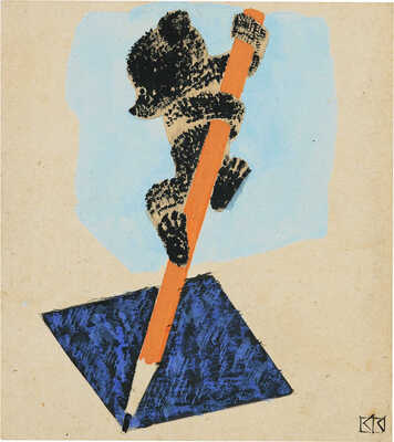 Кузнецов Константин Васильевич. Иллюстрация к детской книге Абрамов Ал. Центр тяжести. Рисунки К. Кузнецова. Москва, ОГИЗ-Молодая гвардия, 1931. 16 с. с ил. Тираж 200000 экз... 1931 г.  Бумага, смешанная техника